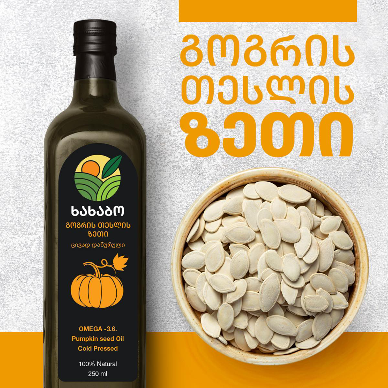 Pumpkin Seed Oil