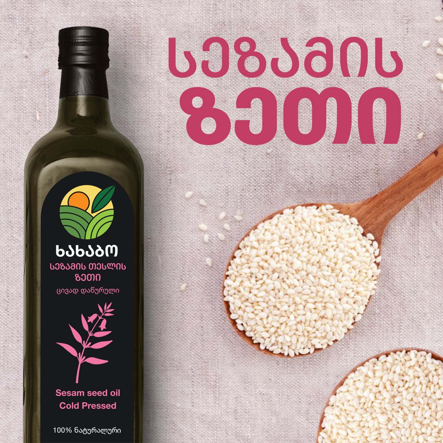 Sesame Oil